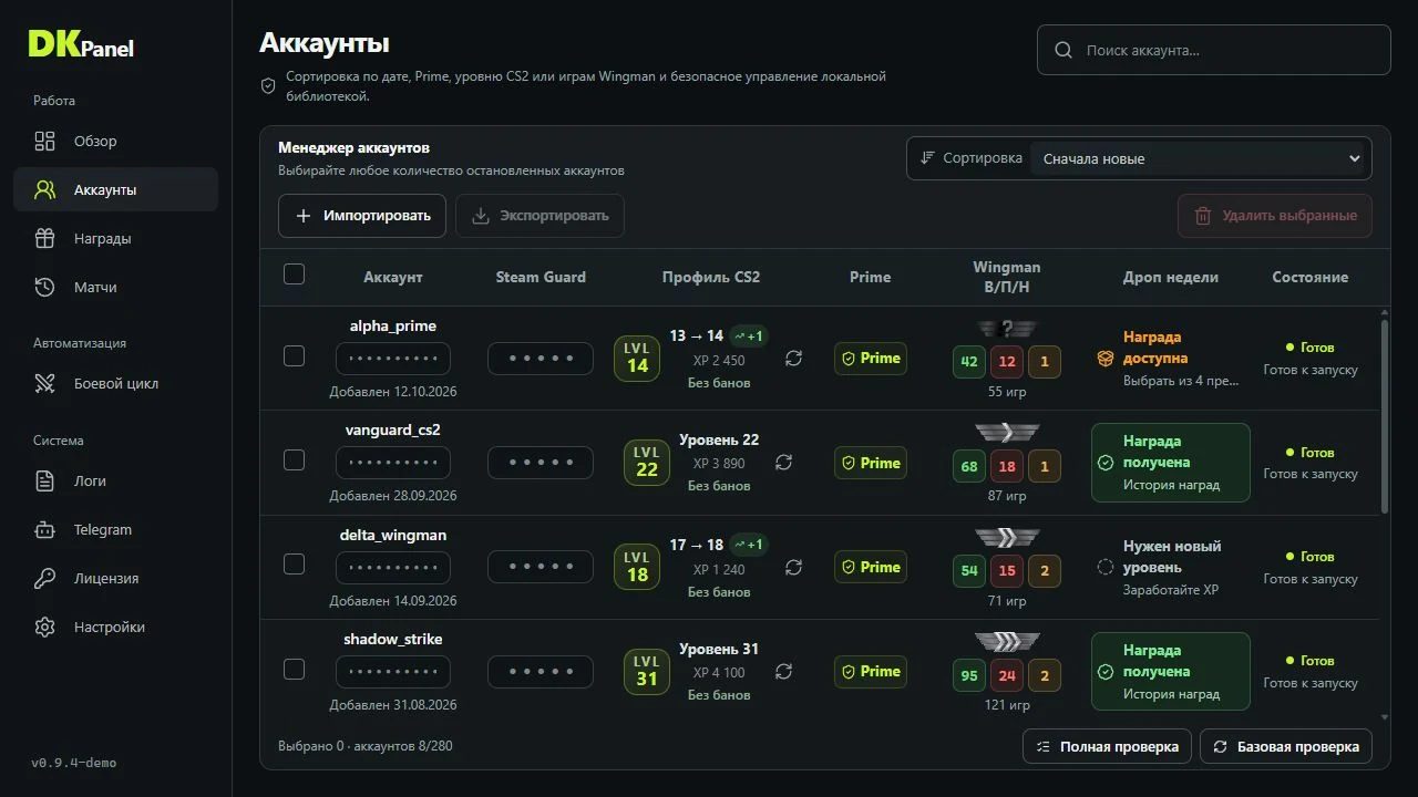 Библиотека DKPanel: Prime, уровень, звание Wingman и недельный дроп