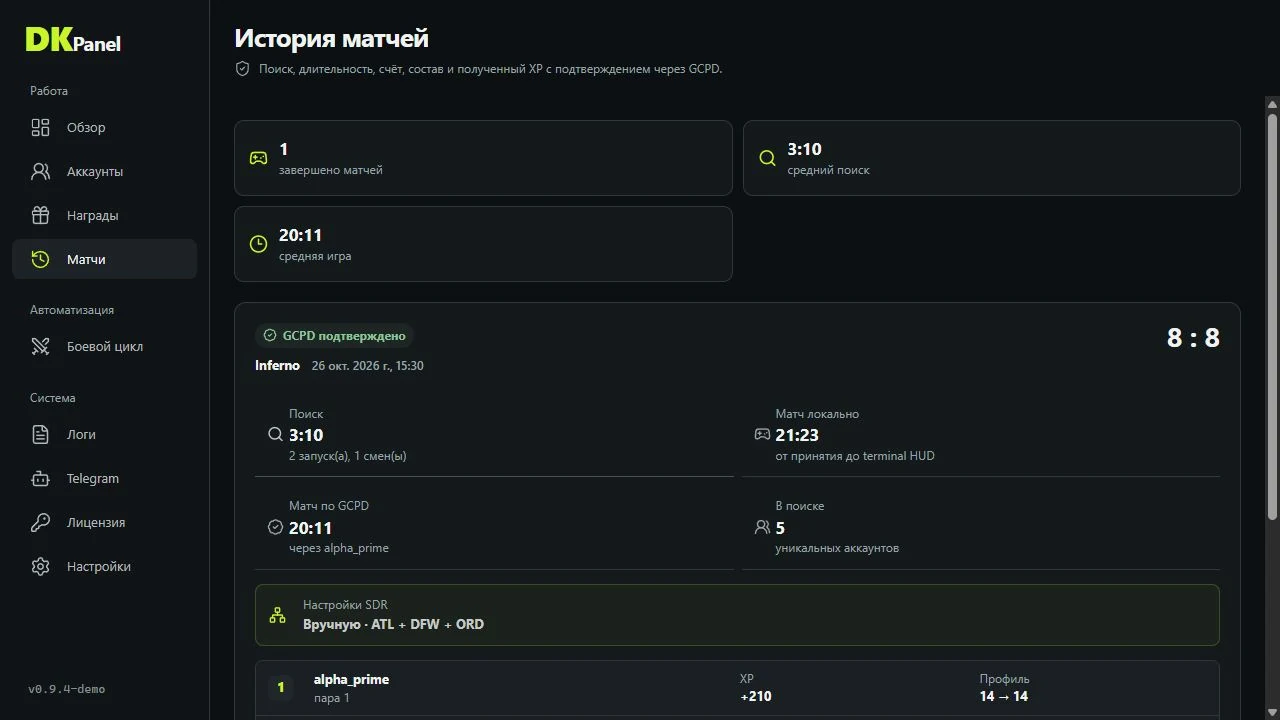 История матчей DKPanel с картой, временем и прогрессом аккаунтов