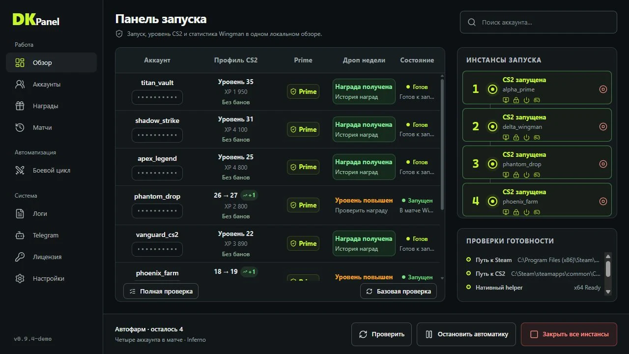 Обзор DKPanel: очередь аккаунтов и четыре работающих клиента CS2