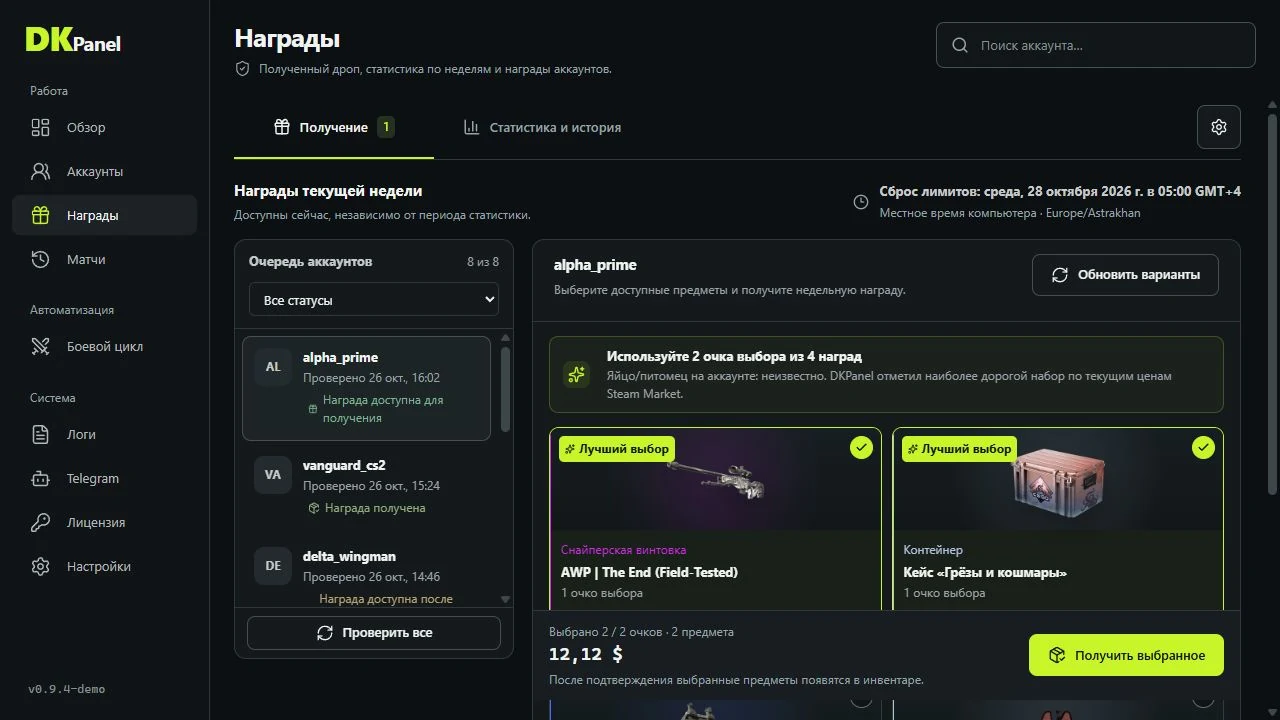 Выбор недельной награды: AWP The End, кейс Грёзы и кошмары, P90 Aeolian Light и граффити