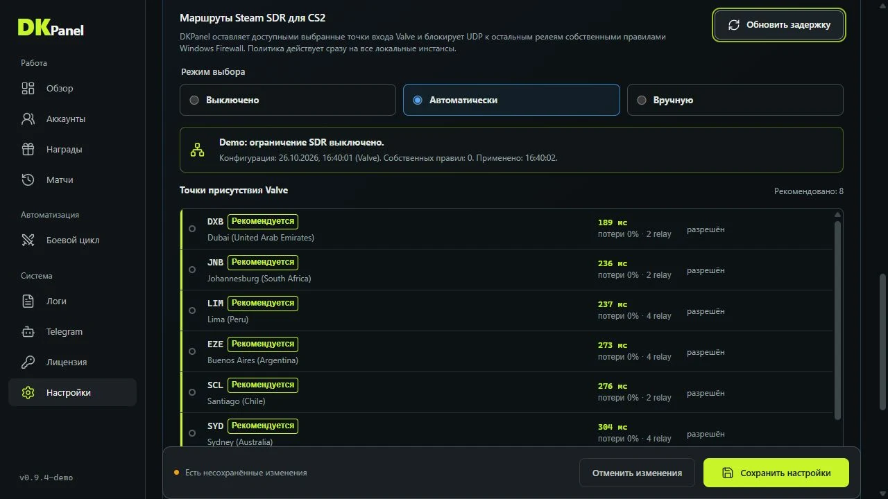 Точки входа Valve и измеренная задержка в настройках SDR